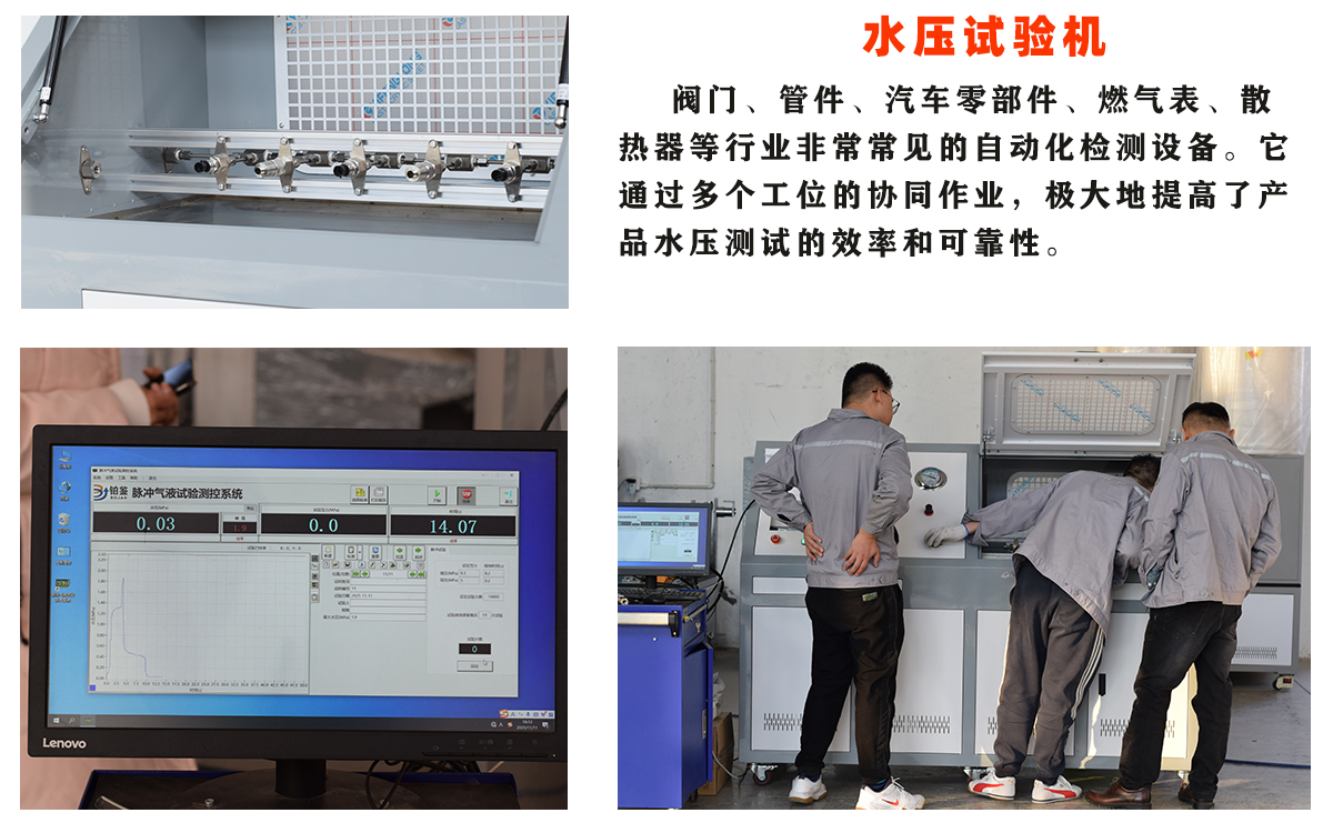 电脑控制水压试验台（6路）客户案例