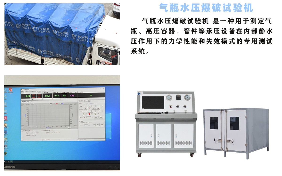 气瓶水压爆破试验机客户案例