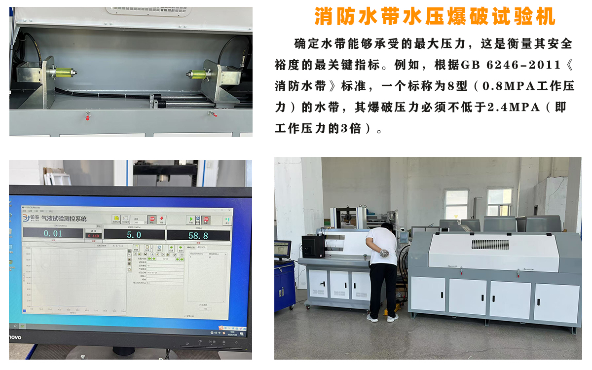 消防水带水压试验机客户案例