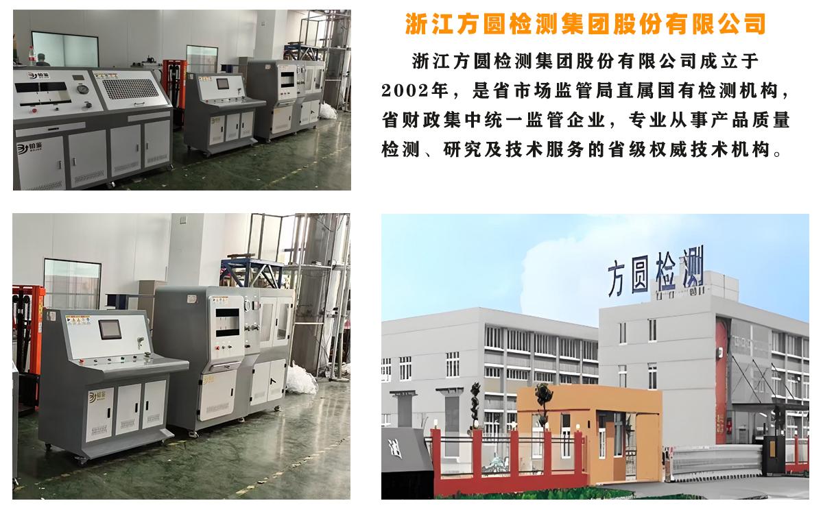 浙江方圆检测集团股份有限公司购入我司