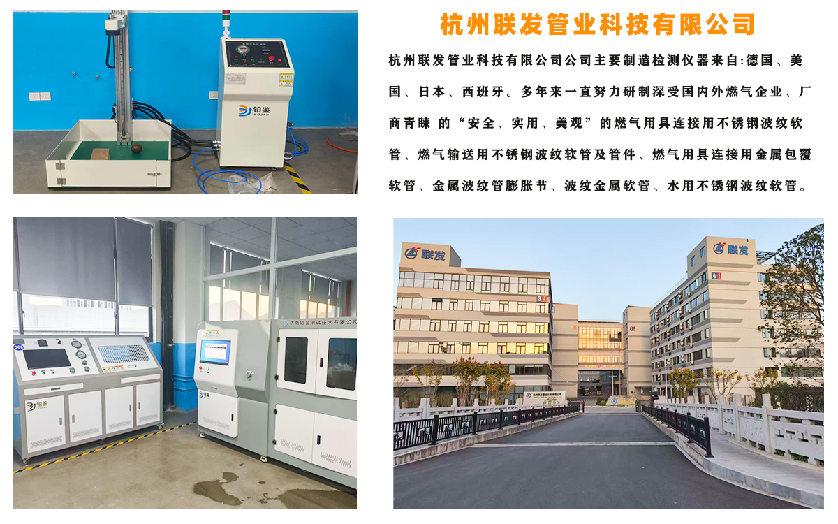 杭州联发管业科技有限公司采购我司水压