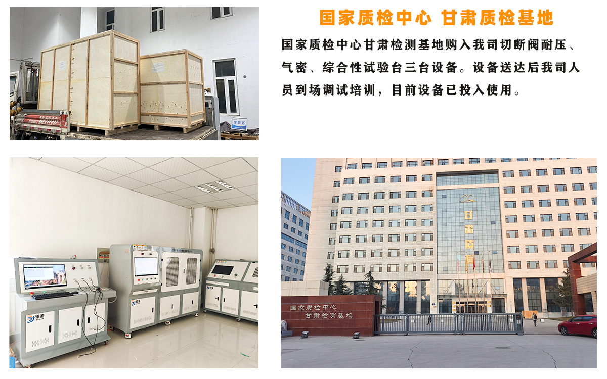 国家质检中心 甘肃质检基地购入我司切断